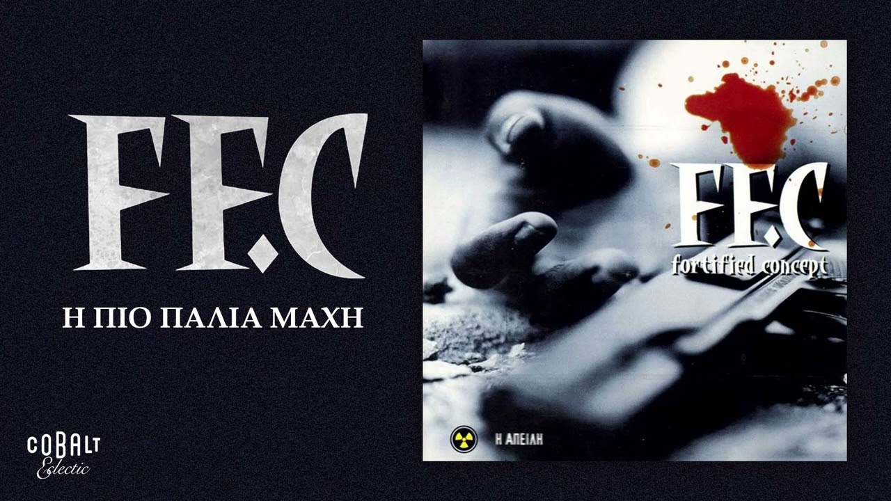 FF.C - Η Πιο Παλιά Μάχη | Official Audio Release
