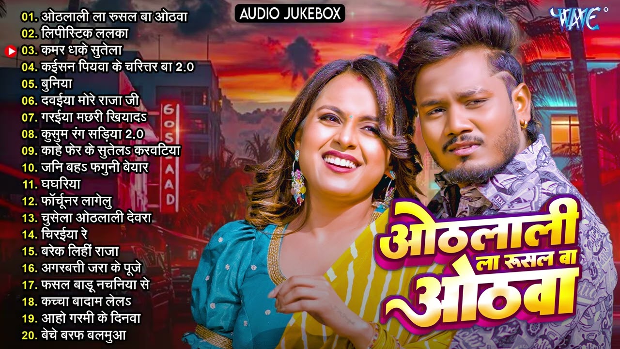 #Dhananjay Dhadkan का New हिट Collection Songs - ओठलाली ला रुसल बा ओठवा - Othlali La Rusal Ba Othwa