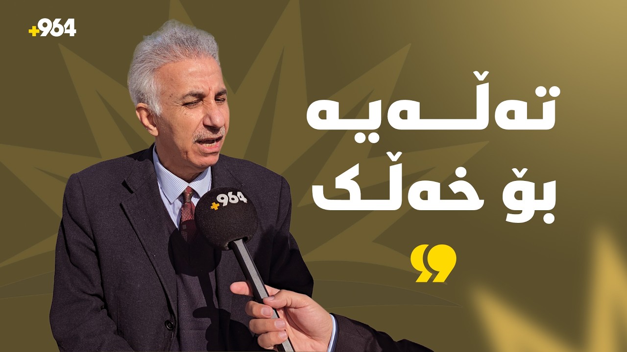 ماڵ هەیە ملیۆنێکی بۆ هاتووەتەوە; رێکخراوەکان لە گرانی نرخی پڕۆژەی روناکی ناڕازین