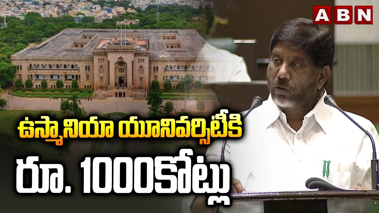 ఉస్మానియా యూనివర్సిటీకి రూ. 1000కోట్లు | Telangana Budget | Rs. 1000 Crores for Osmania University