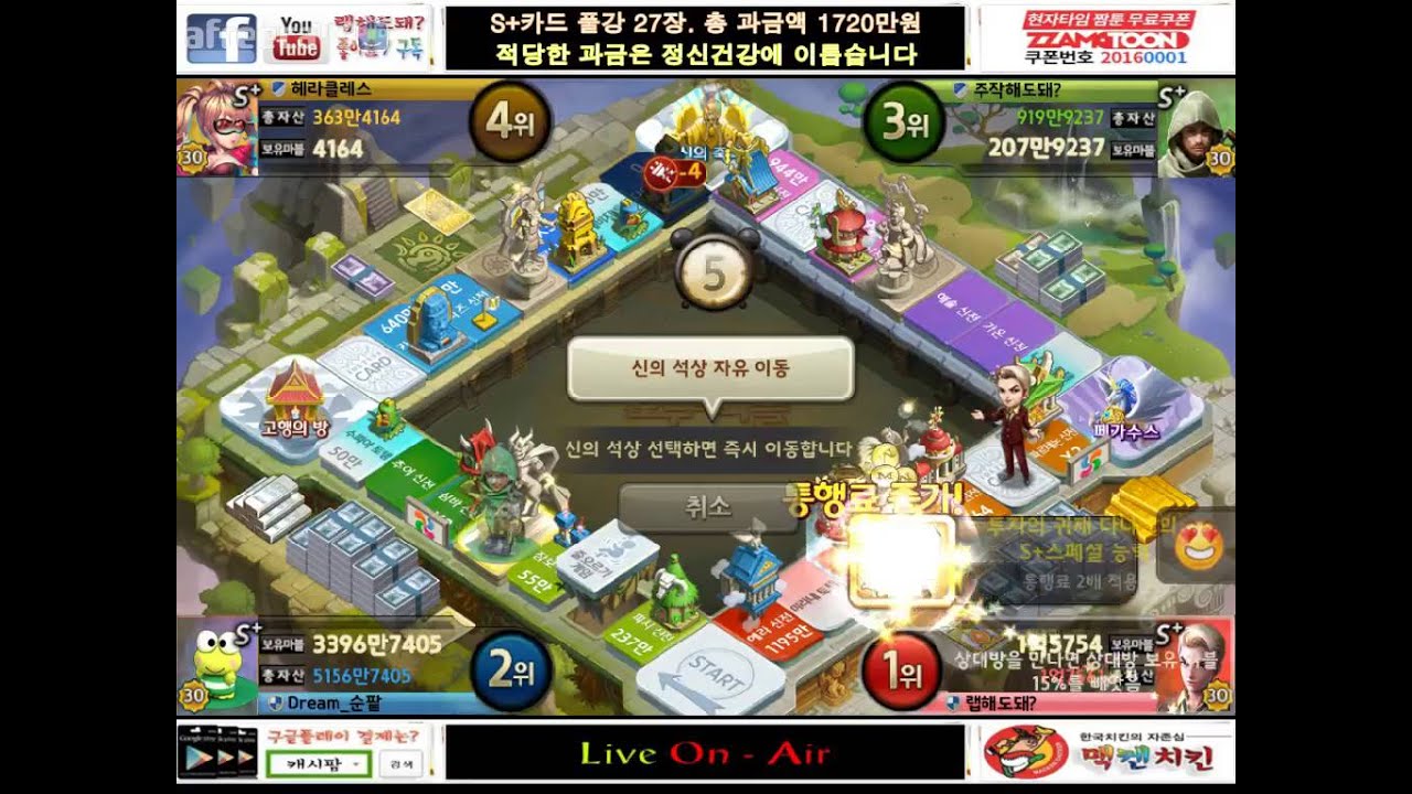 [모두의마블] 랩해도돼 큰그림 그려보자 신의손 4인전 레전드판!