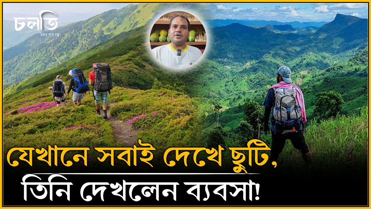 এই এক আইডিয়ায় বানিয়ে ফেললেন লাখ টাকার বাজার! | চলতি কৃষি