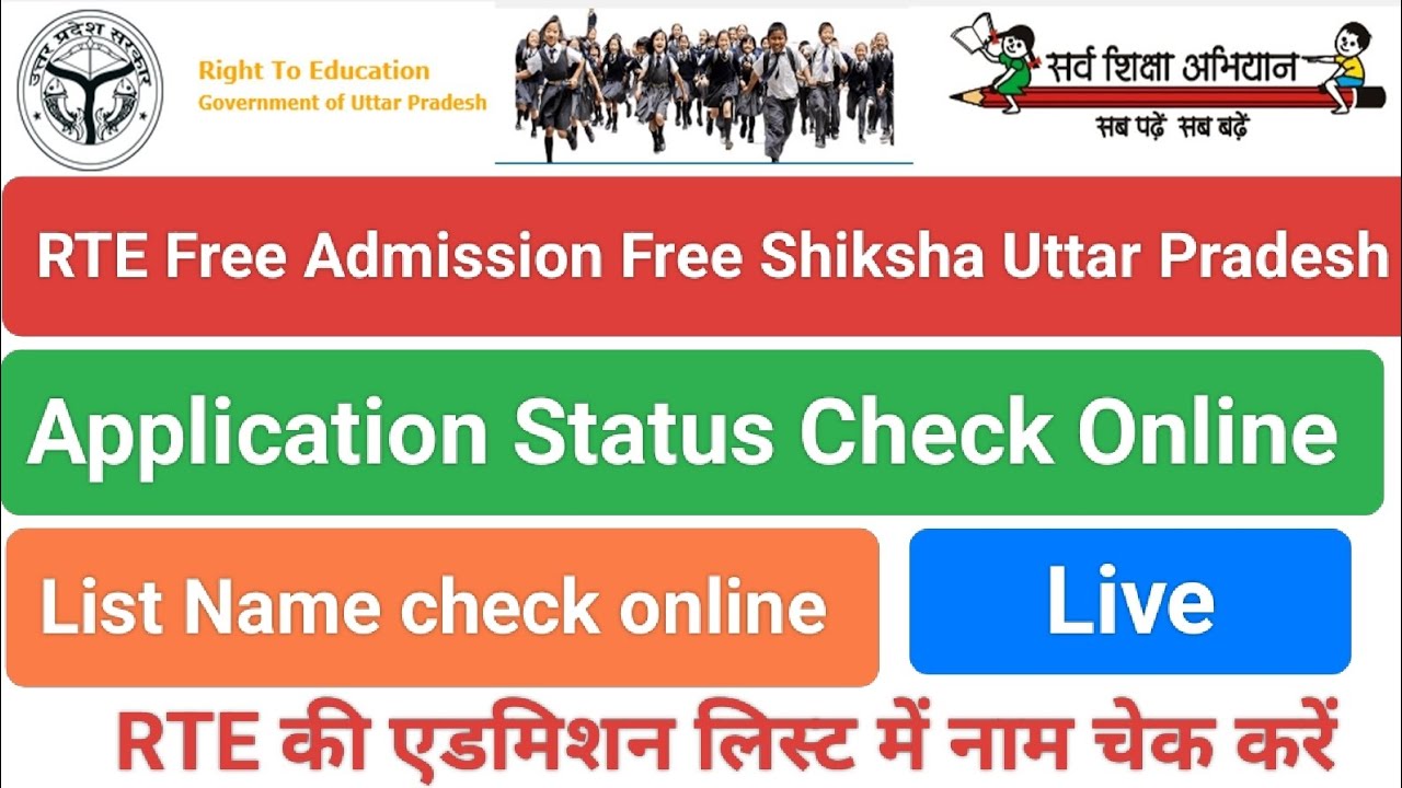 RTE UP Admission Application Status Check Online Live Process/UP RTE application Status Check Online