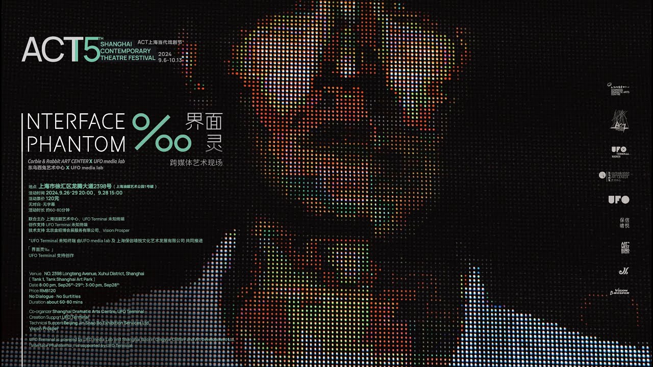 Transmedia Performance 「Interface Phantom&permil;」2024｜跨媒介表演「界面灵&permil;」2024