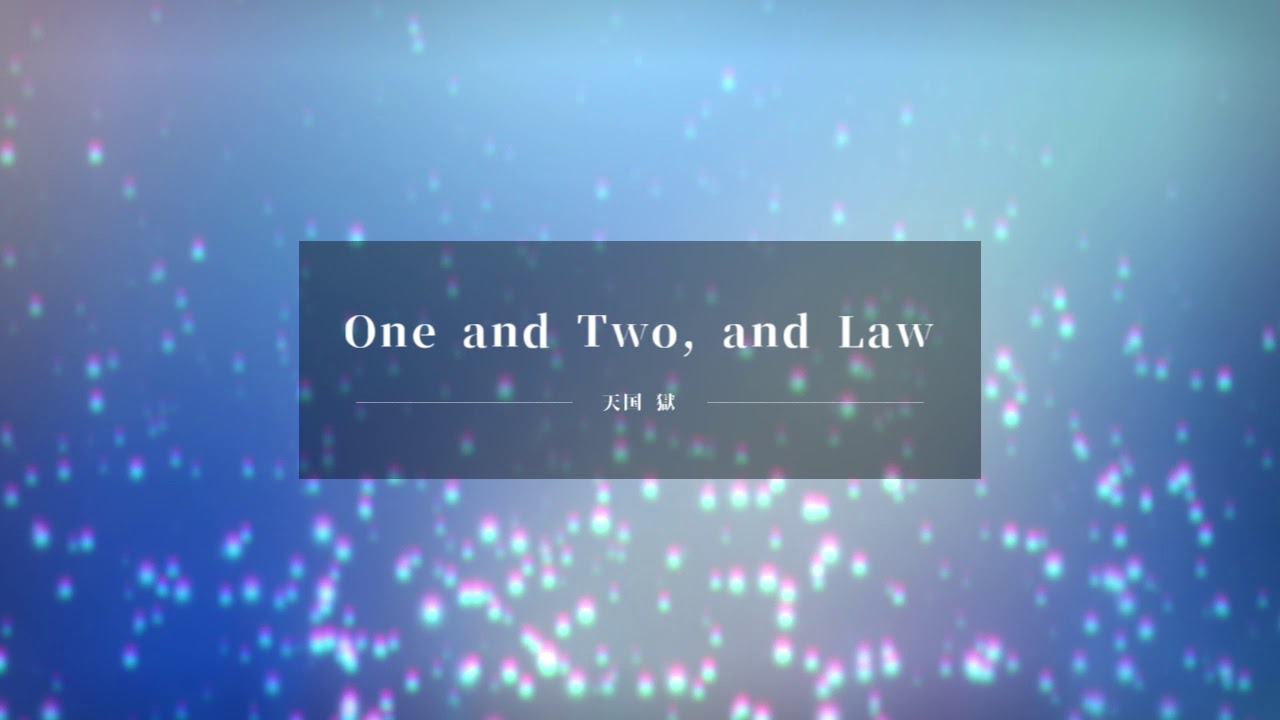 【自作カラオケ】One and Two, and Law／天国 獄