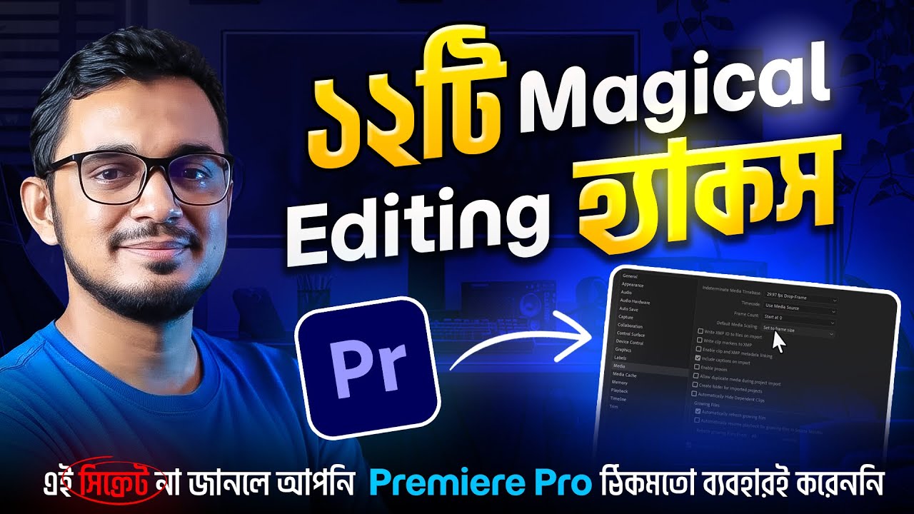 adobe premiere pro tutorial bangla । ১২টি টিপস এন্ড ট্রিকস্ । premiere pro full course tutorial