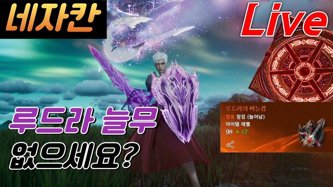 [고화질] 여러분, 사람들이 저 목소리 좋다는데.. 진짜예요? | 3700+ 네자칸 수호성 3월 9일 2부 #아이온2 #aion2