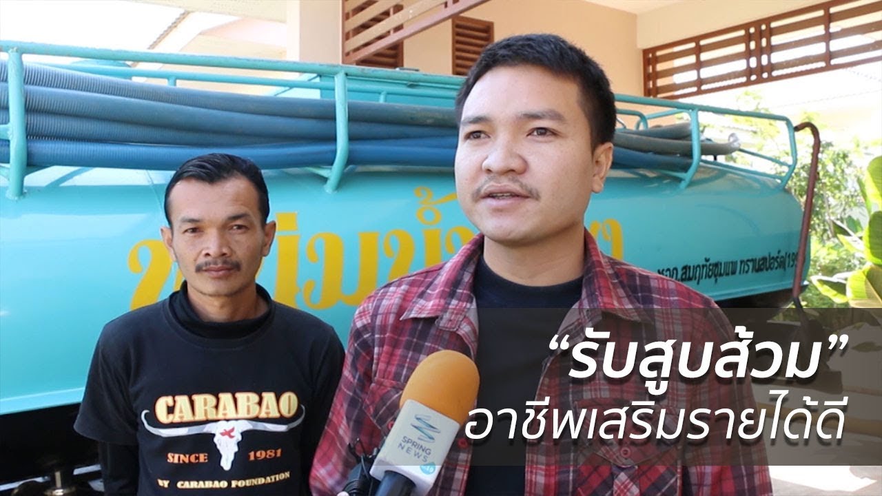 อาชีพปลดทุกข์ 