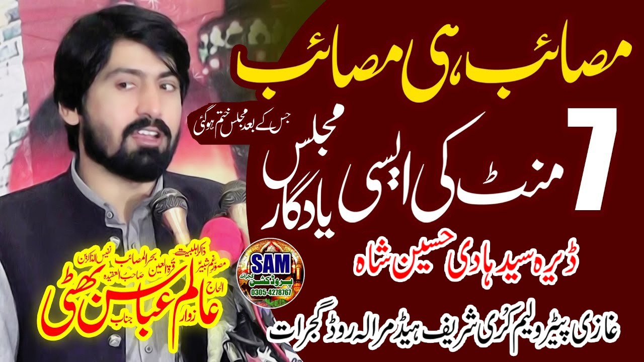 Zakir Alam Abbas Bhatti Sam production gujrat