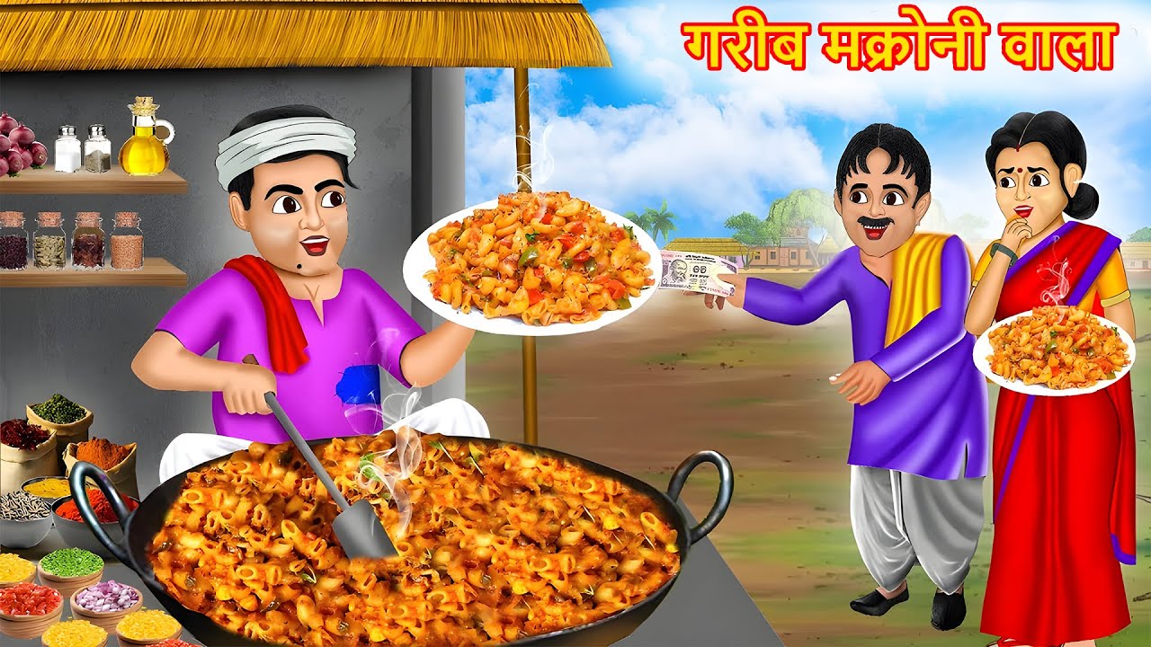 गरीब मक्रोनी वाला | Garib Macroni Wala | Hindi Kahani | Moral Stories | Hindi Story | Kahaniya