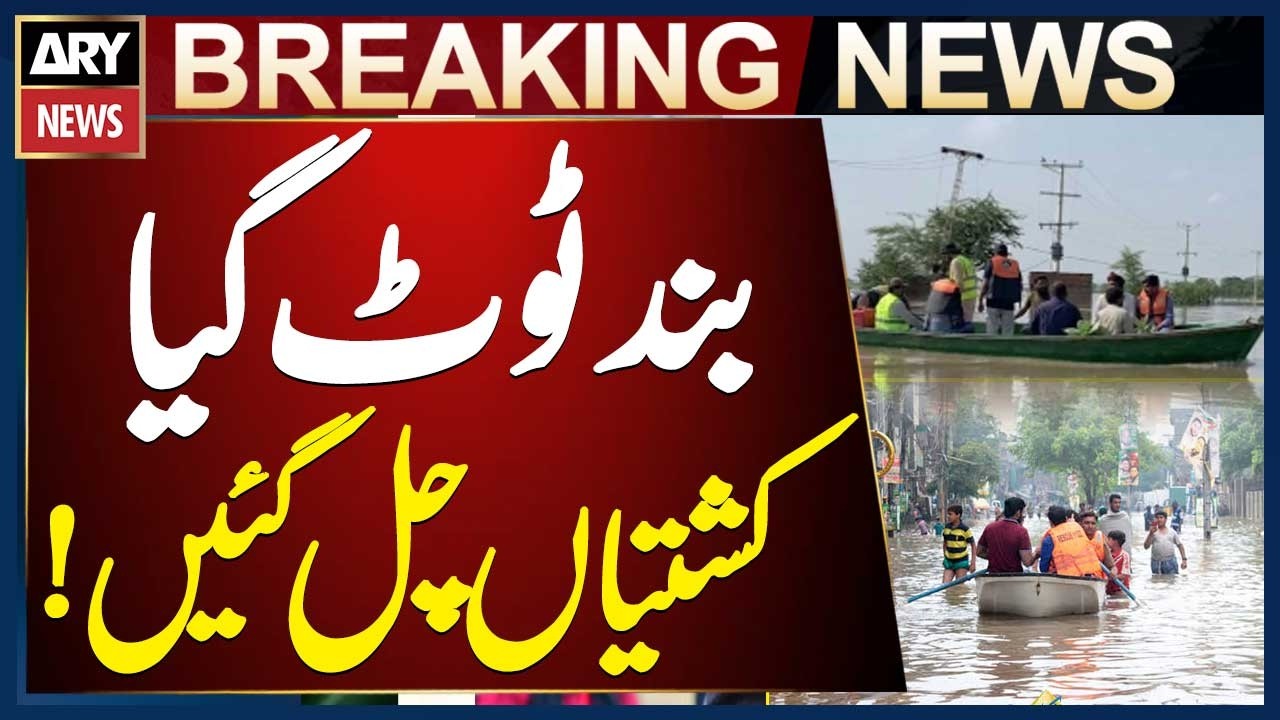 Lahore Flood Crisis | Ferozewala Submerged as Floodwaters Enter Homes | Heavy Rain & Flash Floods