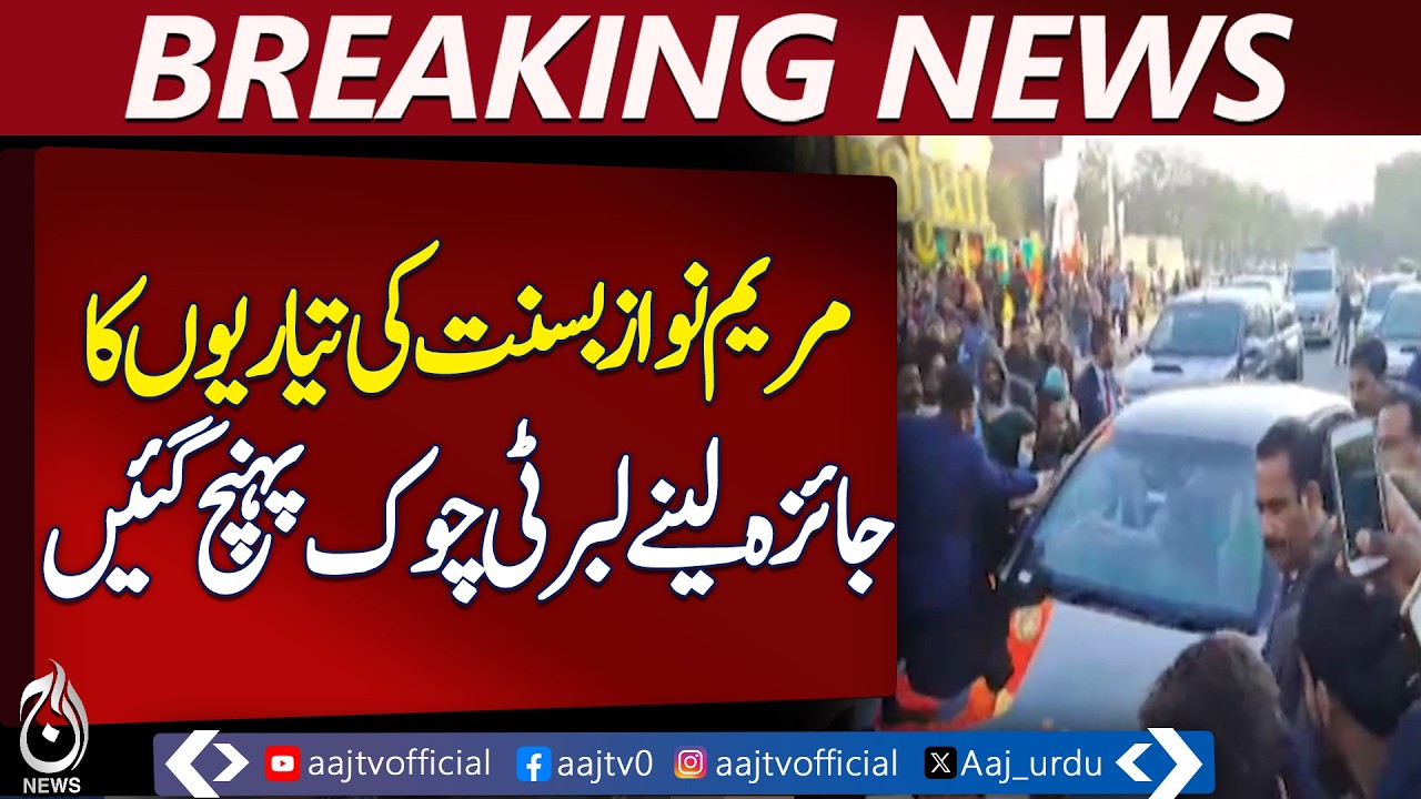 Maryam Nawaz Reviews Basant Preparations at Liberty Chowk | Lahore Festival Highlights - Aaj News