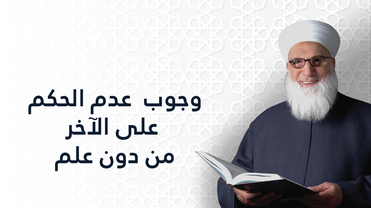 صور من سوء الظن    سوء الظن    الأخلاق الإسلامية    1075