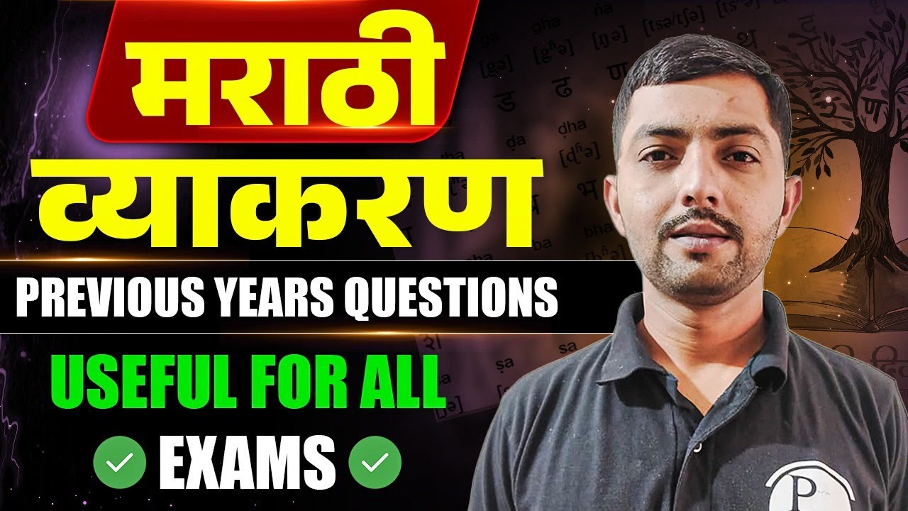 Marathi Grammar PYQ For All Maharashtra Govt Exams | मराठी व्याकरण | MPSC Wallah