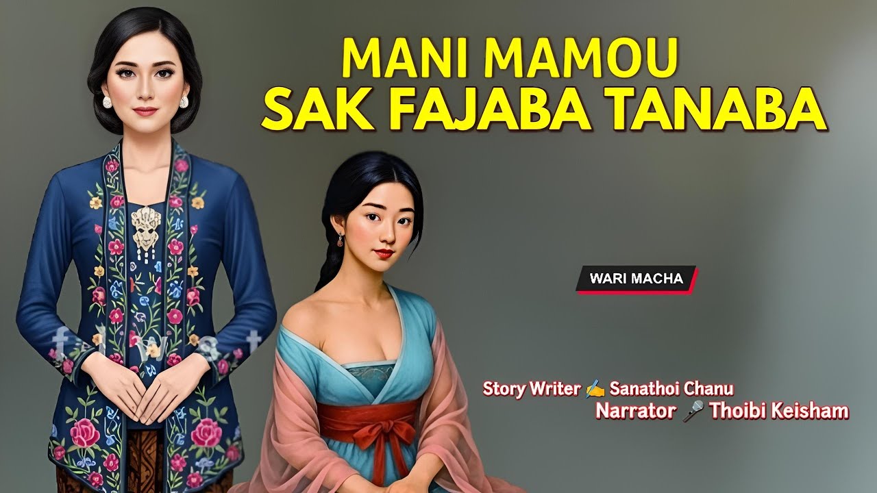Mani Mamou Sak Fajabi Tanabi || Wari Macha || Record 🎤 Thoibi Keisham || Story ✍️ Sanathoi Chanu 