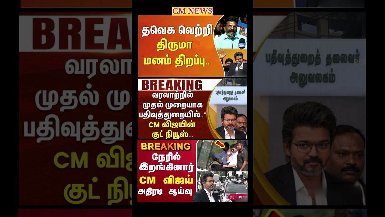 TVK Thalapathy vijay anna || #tvk#dmk#admk#congress#bjp#breakingnews#news#thalapathyvijay#joseph