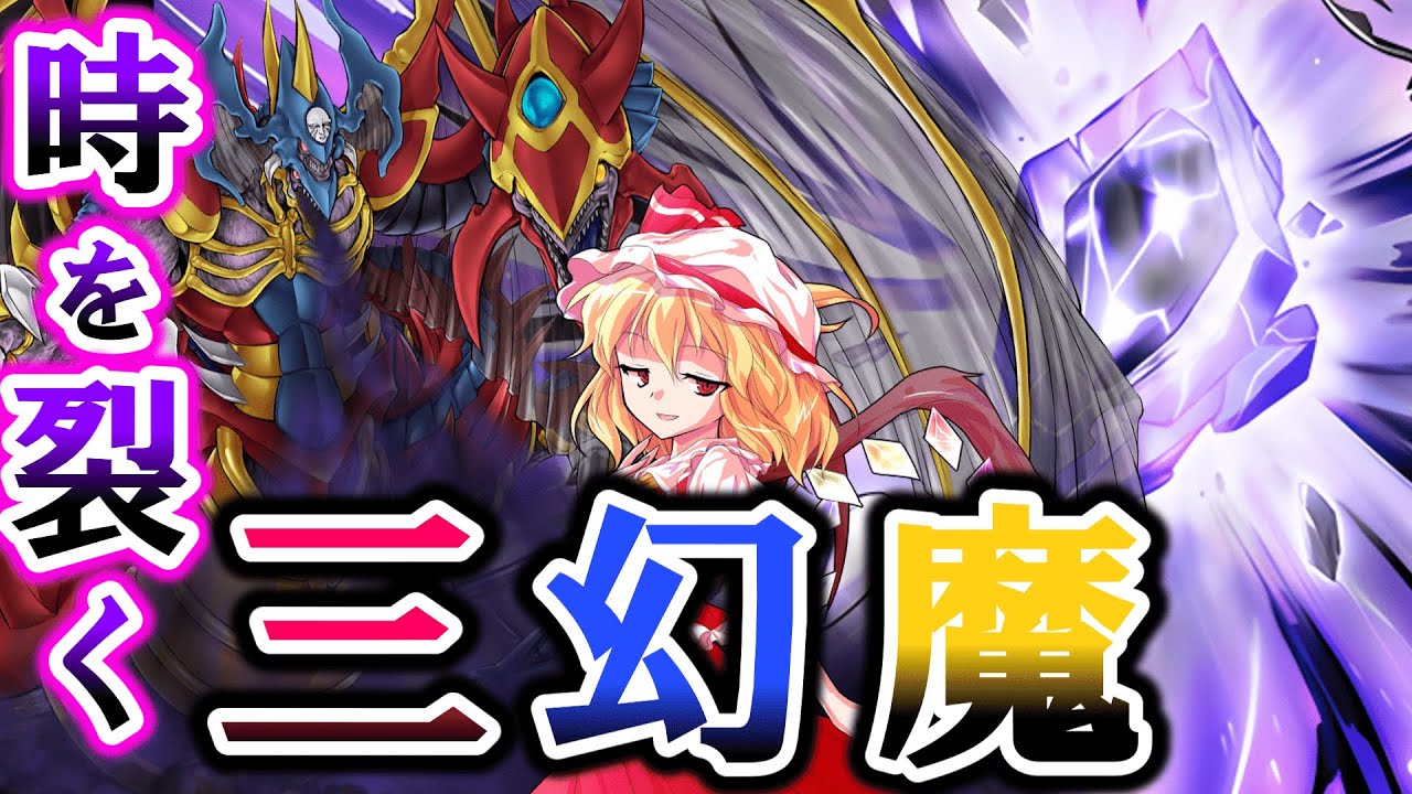 【遊戯王マスターデュエル】手札誘発不要！？モルガナイト三幻魔で圧倒的手札有利を作れ！！【ゆっくり実況】
