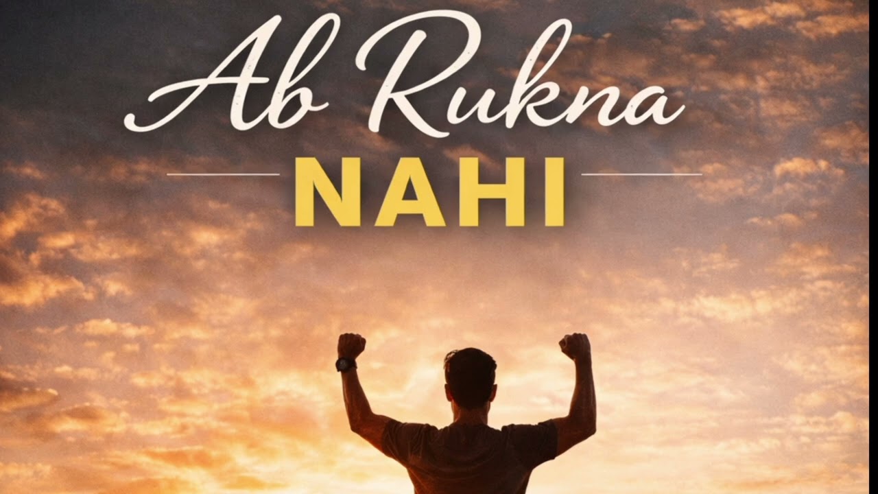 Ab Rukna Nahi | Motivational Song | Mission Success | Don't Give Up | Man Ke Haare Haar Hain Man Ke