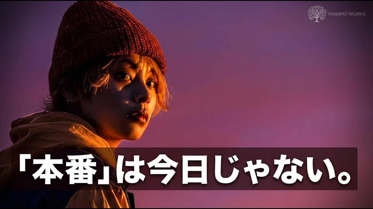 「ごめん」の連絡で心が折れたあなたへ。そのドタキャンは、最高の物語への「プロローグ」です。
