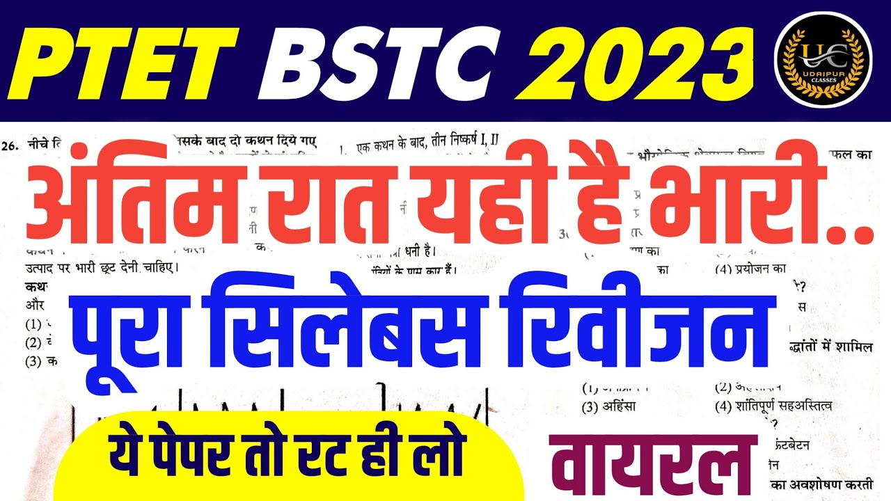 Ptet online classes 2023/Bstc online classes 2023/Ptet bstc Udaipur Classes/Ptet paper 2023