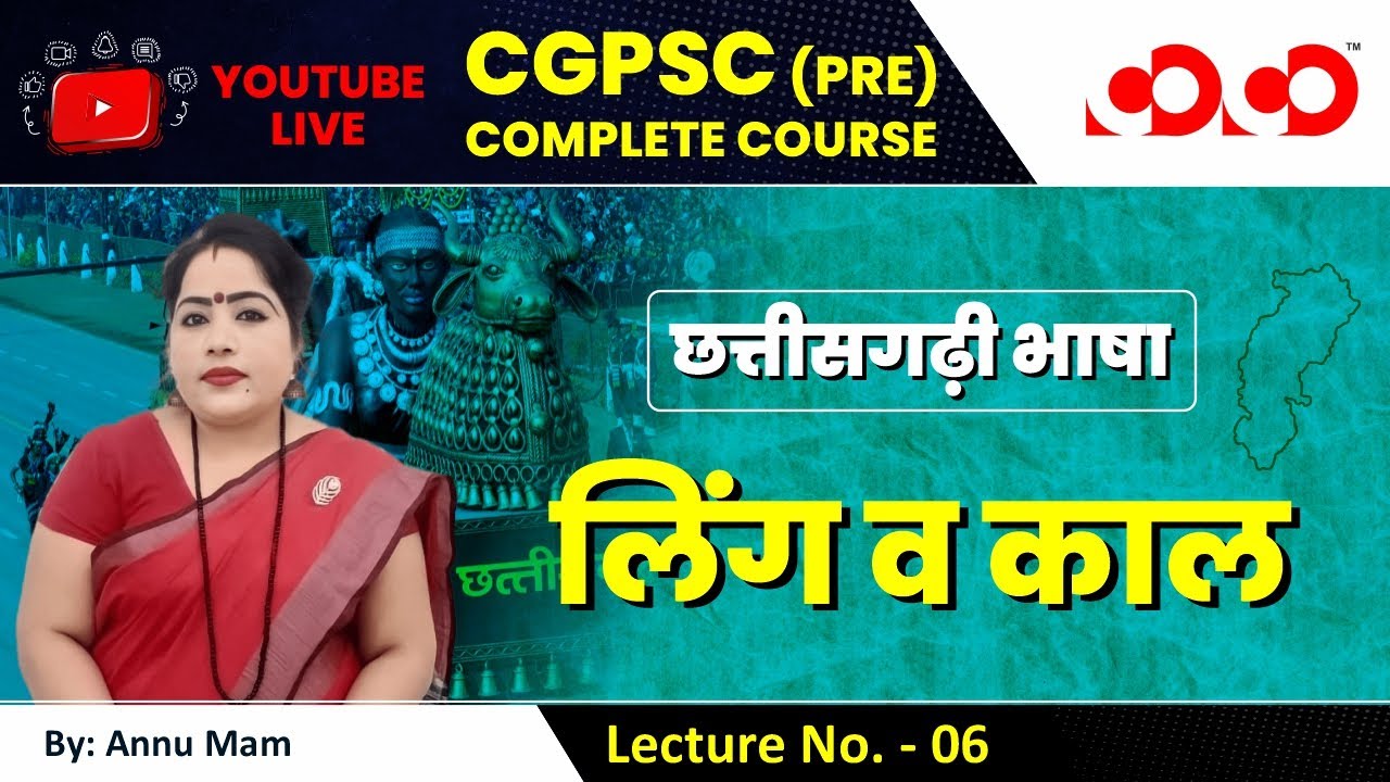 Lecture-06#  लिंग व काल | छत्तीसगढ़ी भाषा |  | CGPSC Pre Live Classes