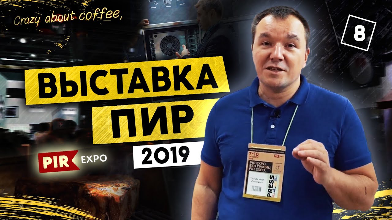 Обзор новинок на ПИР-Экспо 2019. Coldline и Liebherr.