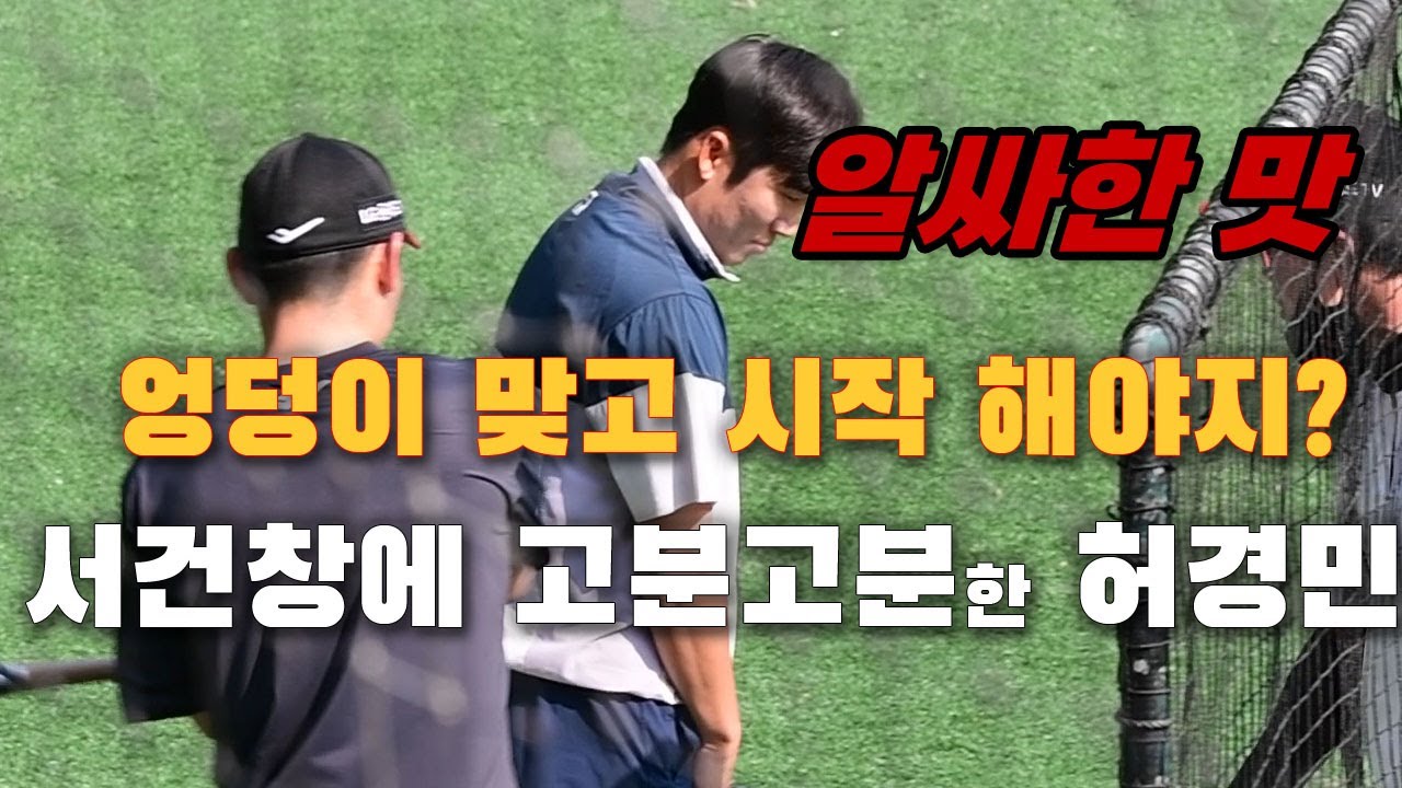 '경민아~ 한대 맞고 하자' 서건창의 환영인사는 엉덩이 찜질