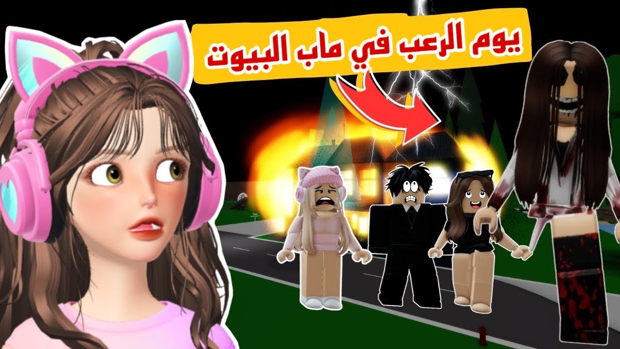 صرت شبح واللي أمسكه احبسه في ماب البيوت 😂‼️ روبلوكس Roblox 