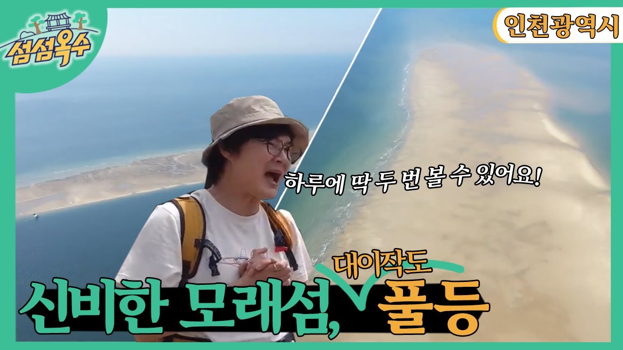 [섬섬옥수] 인연이 시작되는 섬, 대이작도 [6시 내고향] | KBS 220722 방송