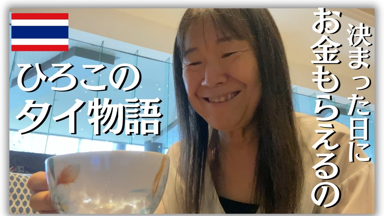 【ひろこのタイ物語】タイ生活のホンの一部を語ります【タイ・バンコク】
