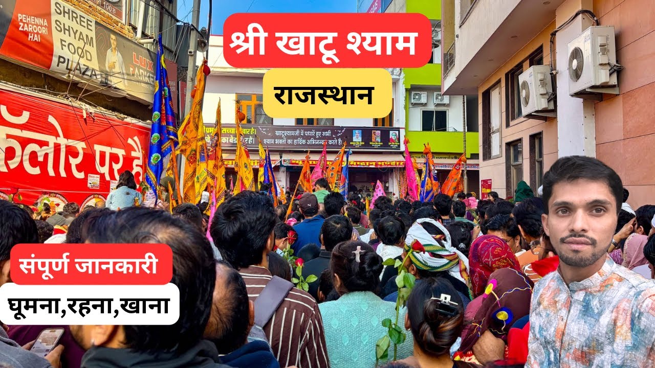 Khatu Shyam Tour | Khatu Shyam Mandir | Khatus Shayam Rajasthan | Khatu Shyam Ji Tour  Guide