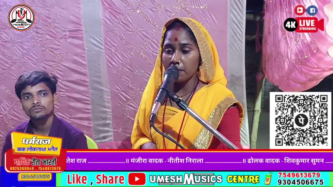 #लाइव_वीडियो ॥ बेनी बाबा प्रसंग ॥ Rita Bharti ॥ #राजा_मोगल_की_कहानी Mob 9304506675 , 8825300948