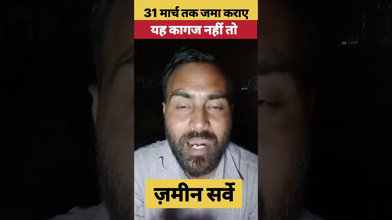 Bihar land survey update | 31 मार्च तक जमा कराए यह कागज ?🤔 #biharlandsurveyupdate