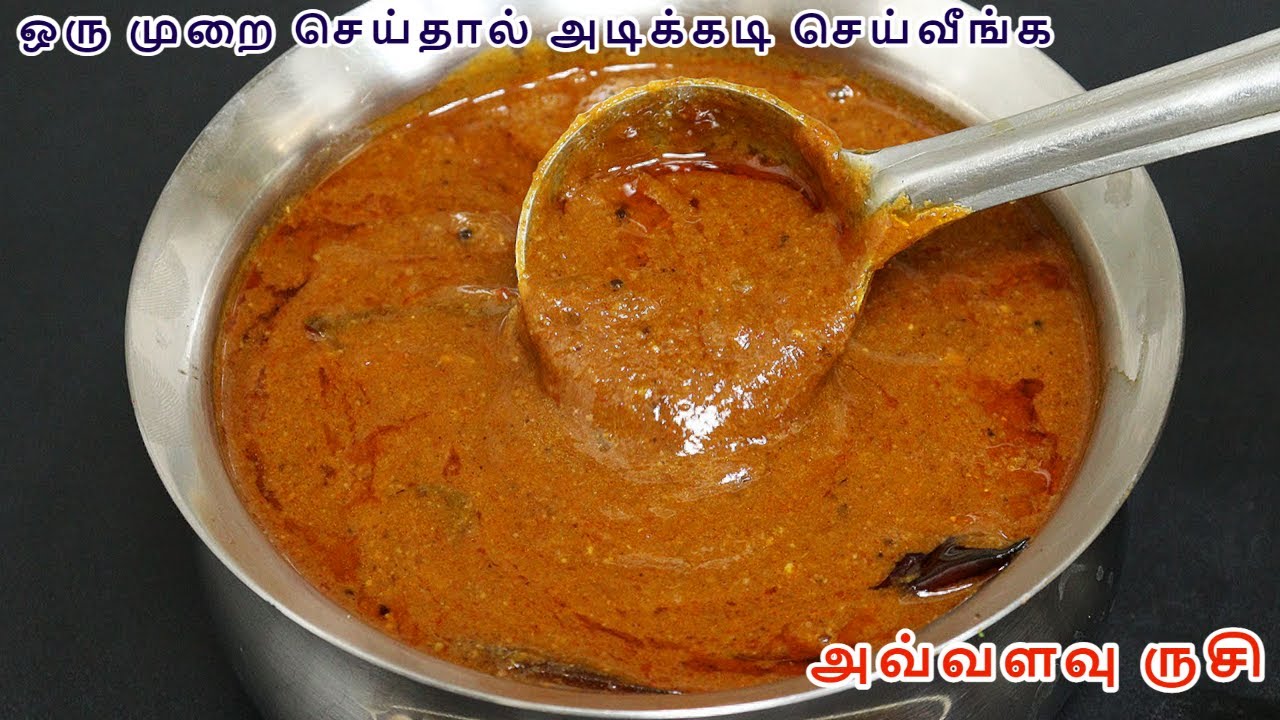 அரைச்சிவிட்ட கார குழம்பு திரும்ப திரும்ப கேட்பாங்க அவ்வளவு ருசி | Araichuvitta Kara Kuzhambu