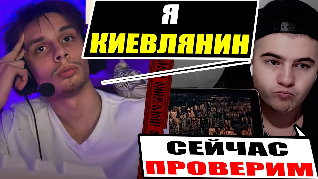 российский Москвич шокировал Украинского Киевлянина