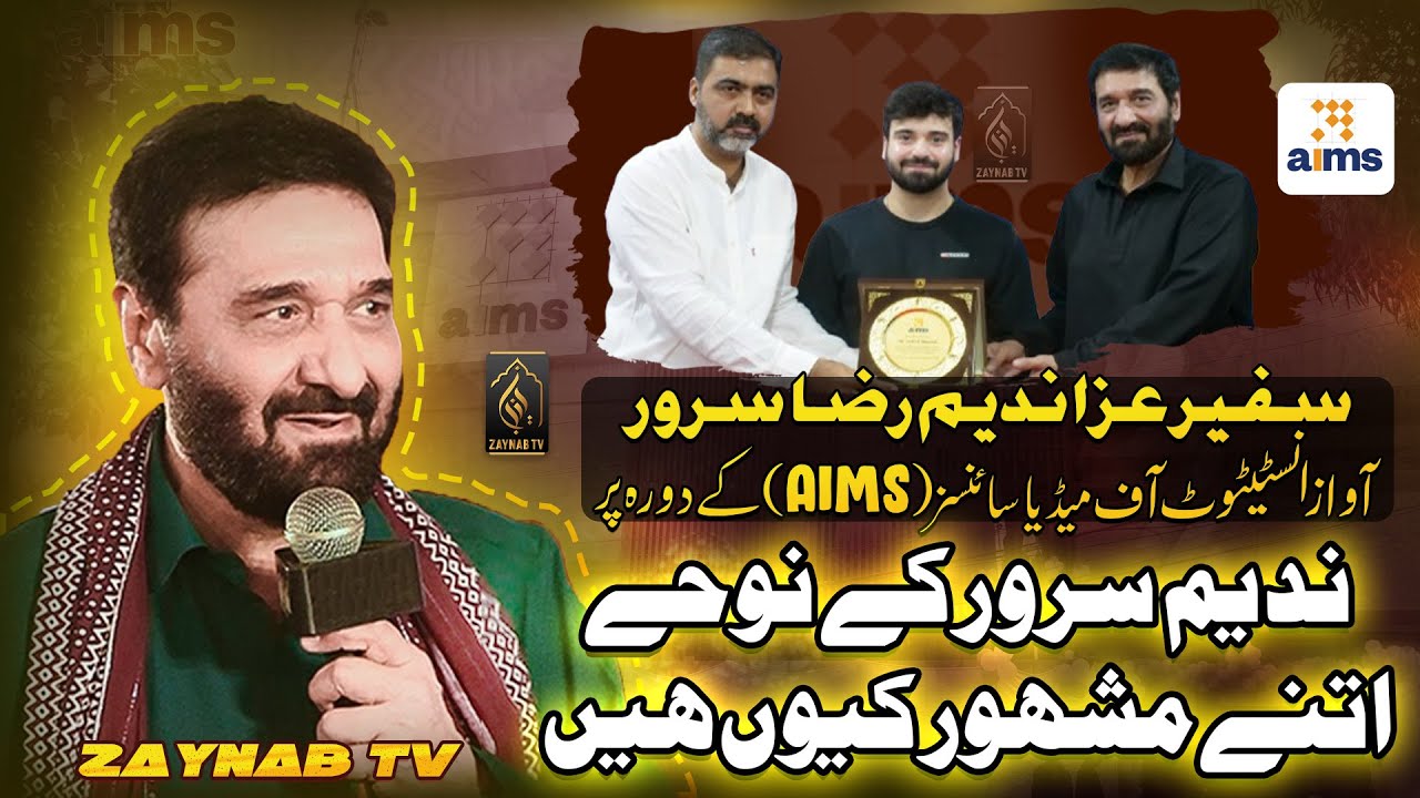 Why Are Nadeem Raza Sarwar’s Noha So Popular? | Exclusive Interview | Aawaz Institute