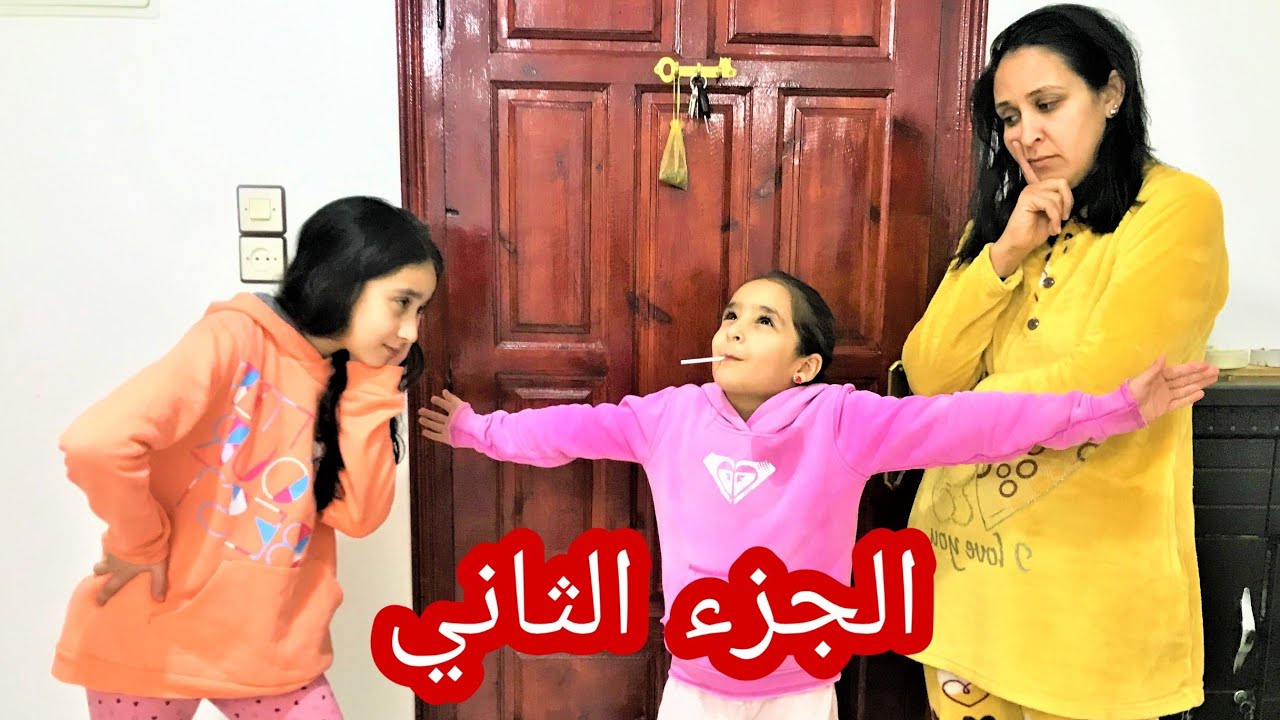 الكادبة الجزء الثاني ...(فيلم قصير )