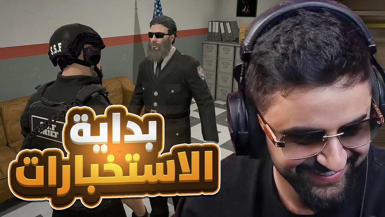 بث شونق كامل ~ عودة عبدالصمد القرشي و بداية الاستخبارات !