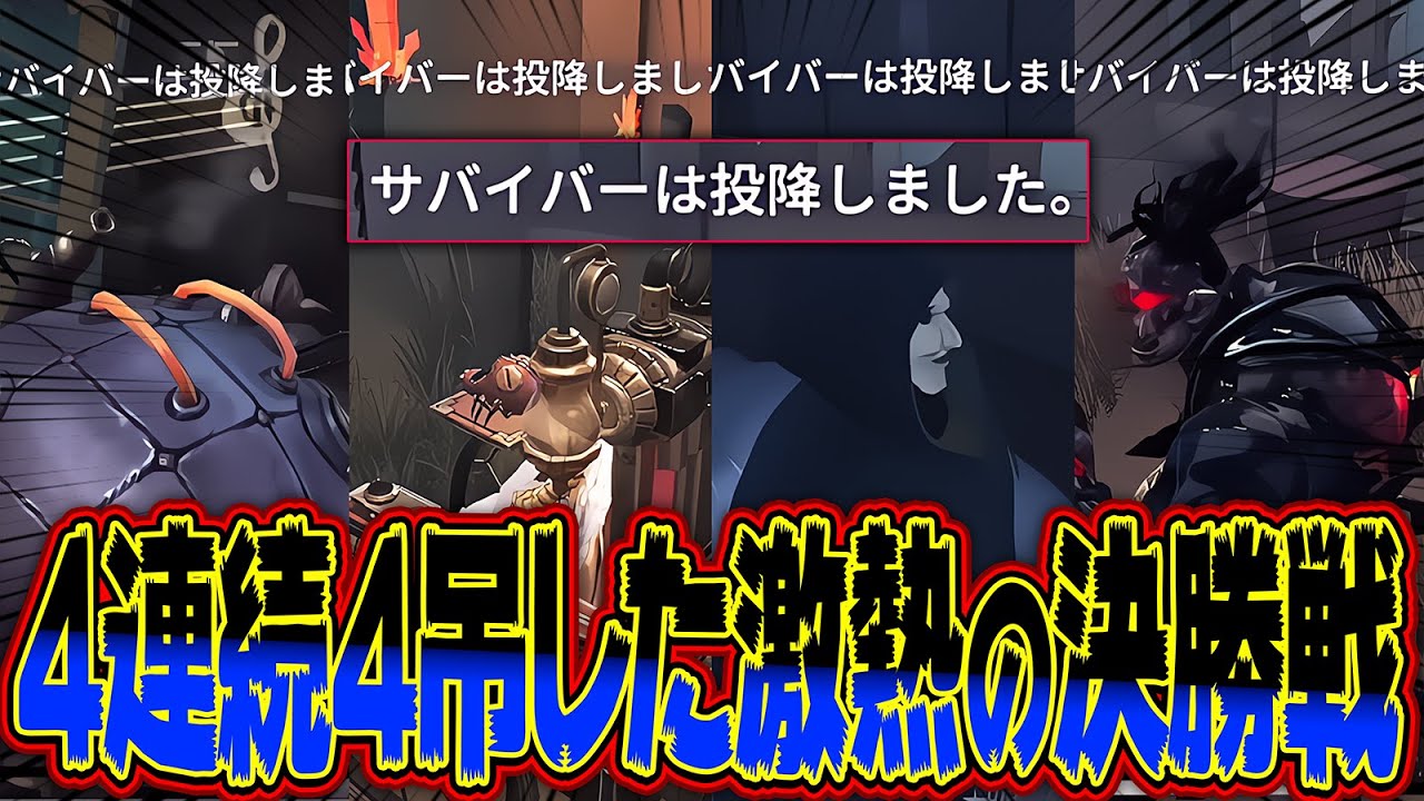 SSS杯決勝戦！4連続4吊りして間違いなく『勝利の女神』になりました【第五人格 / IdentityV】