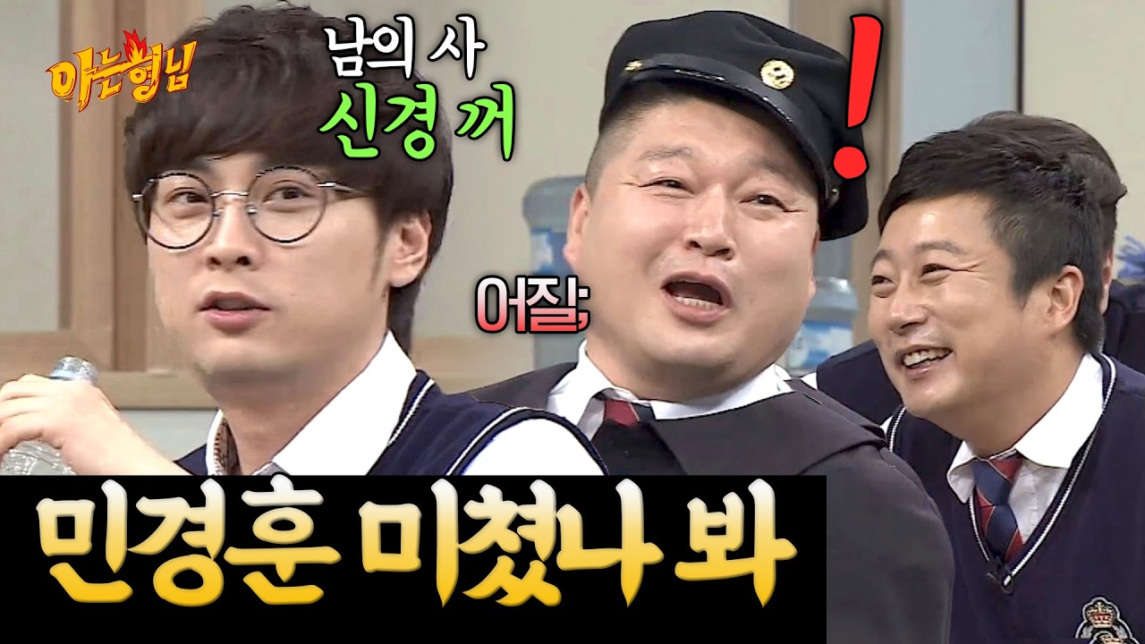 태초에 민또(민경훈 또XX)가 있었다 | 아는 형님 스페셜 | JTBC 160521 방송