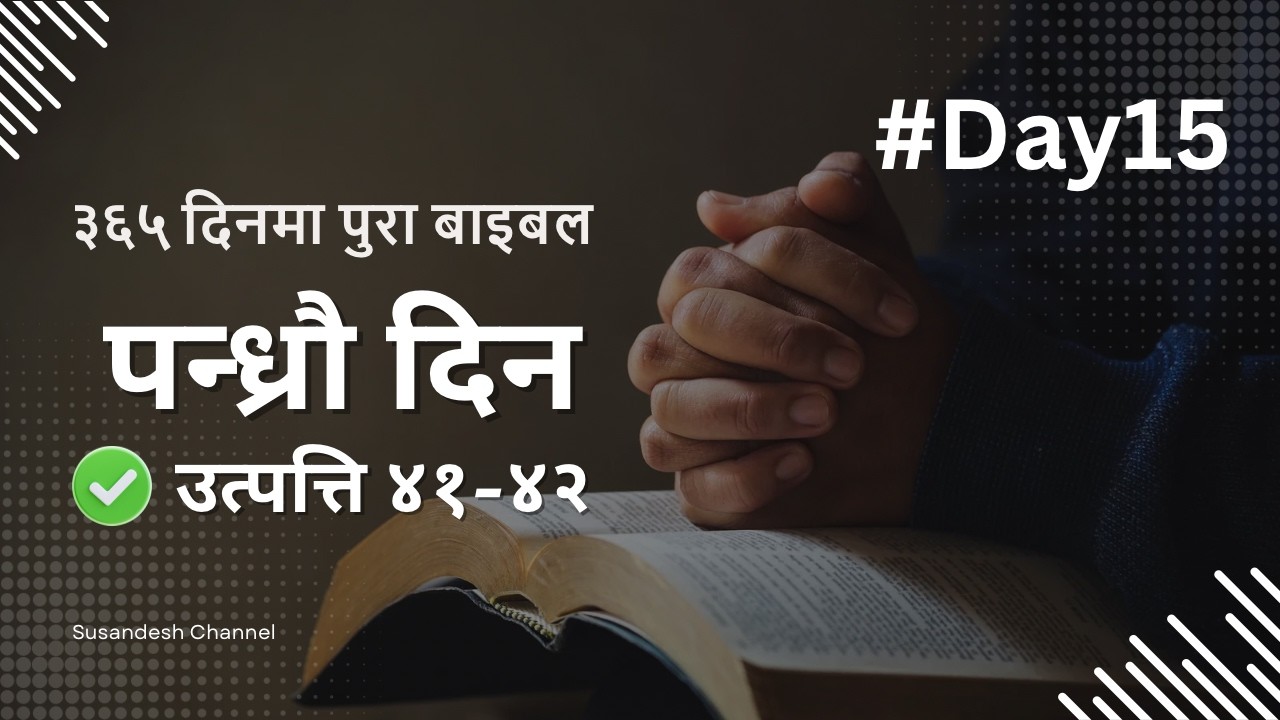 Nepali Bible Reading Day 15 : Genesis 41-42  (उत्पत्ति ) | SuSandesh