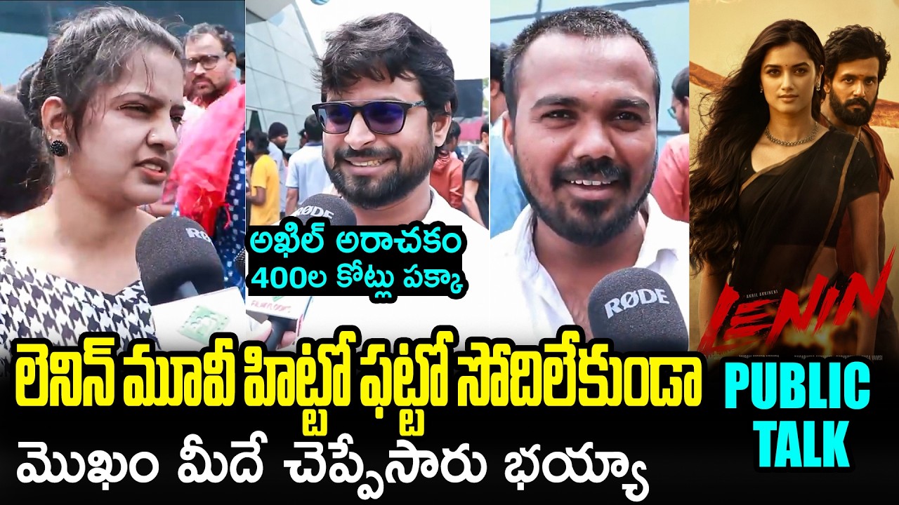 అఖిల్ అరాచకం🔥: Lenin Geniune Public Talk | Akhil Akkineni | Bhagyashree Borse | Filmylooks
