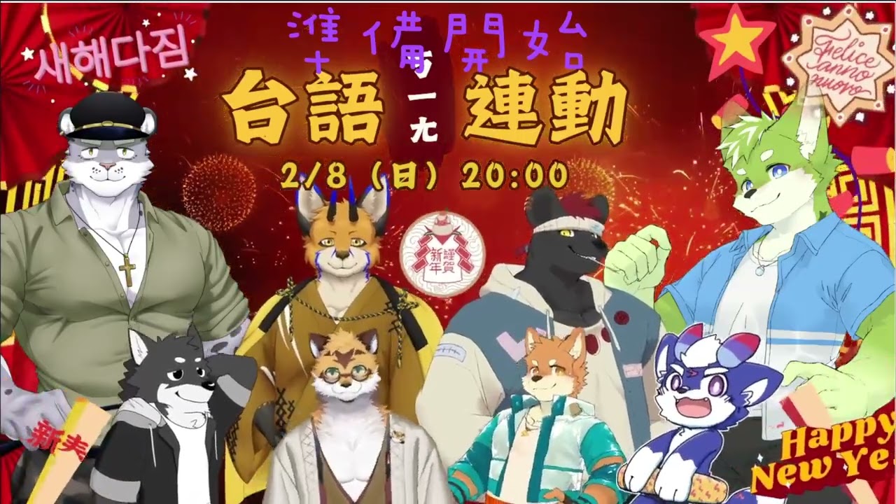 115/2/8 台語ㄎ一ㄤ連動EP12 存檔紀錄 FT:弦星、渡雲、油燈、霍爾德沃夫鈅、冉秋、雷克斯、默白