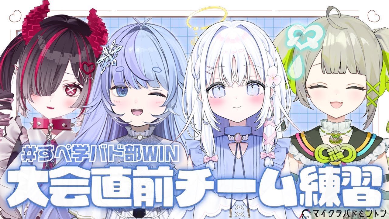 【 Minecraft 】すぺしゃりて学園バドミントン部集合🏸【 あいうらら / すぺしゃりて 】