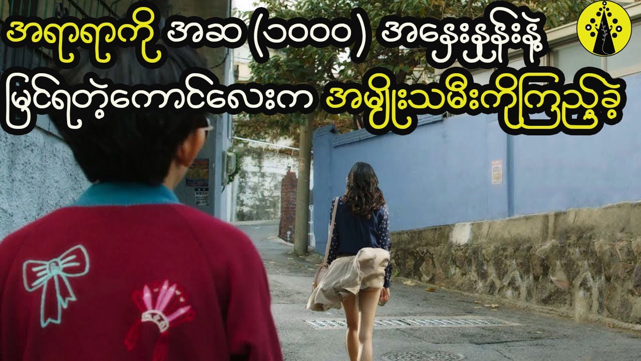 ကောင်လေးက ကမ္ဘာကြီးကို သာမန်လူတွေထက် ၀.၁ ဆနှေးတဲ့ စလိုးမိုးရှင်း အမြင်နဲ့ မြင်နေရတယ်