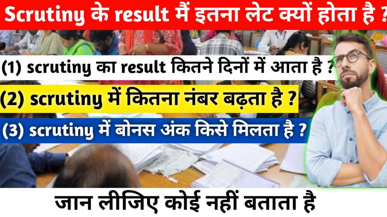 Scrutiny me copy kaise check hota hai | scrutiny result || scrutiny me kitna number badhta hai |