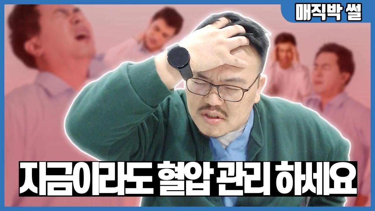 126kg 과체중 치과의사가 체험한 고혈압의 무서움