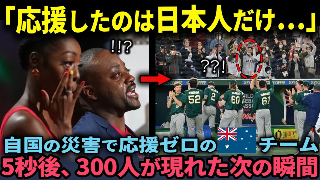 前代未聞のアクシデント発生！突如現れた日本人の集団が衝撃の行動を起こし世界を驚愕させた理由【海外の反応】