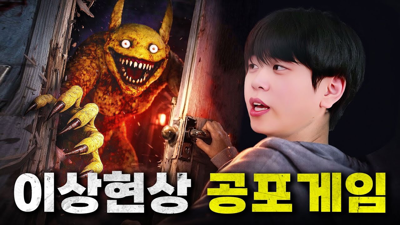 이상현상을 찾지 못하면 괴물이 온다...