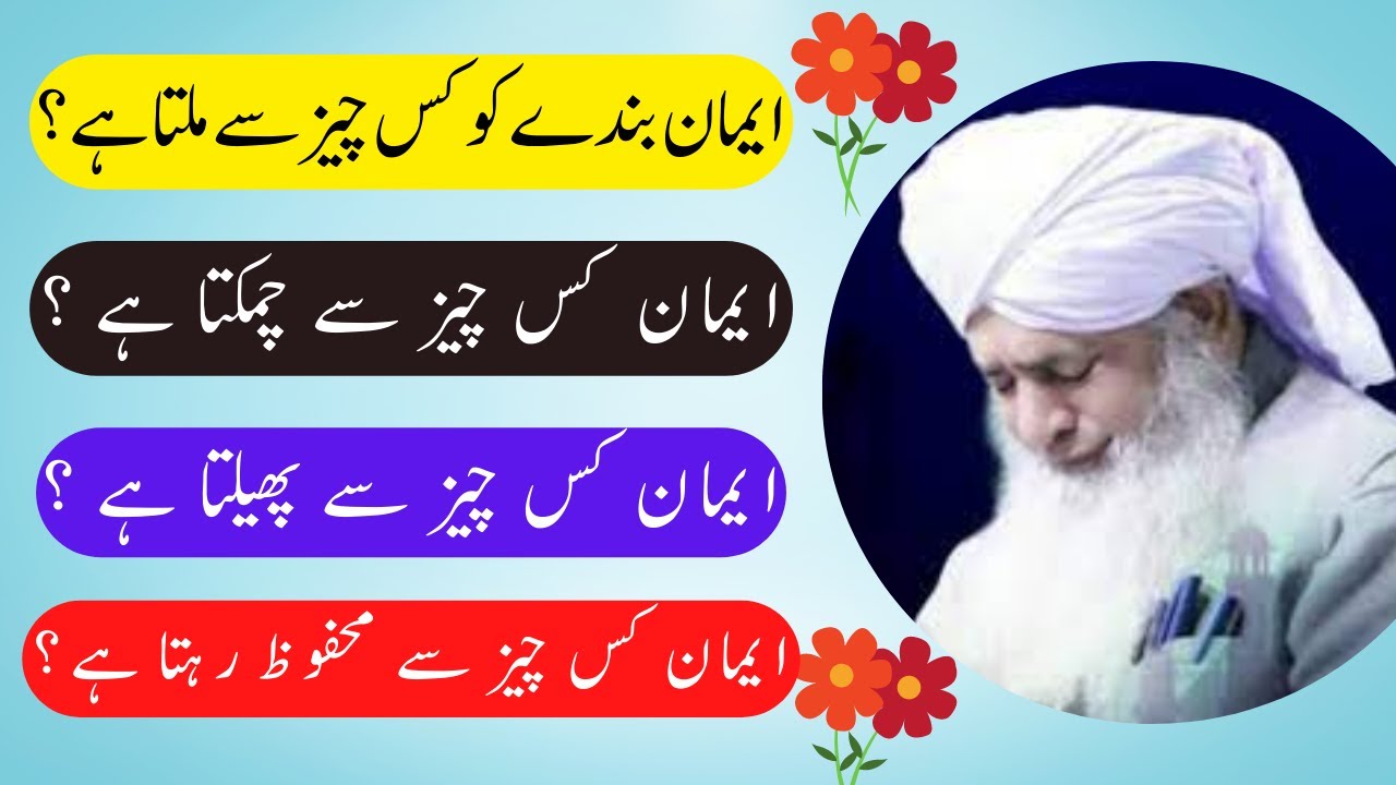 A Complete Detail About Iman | Life Changing Bayan| Peer Zulfiqar Ahmad Naqshbandi